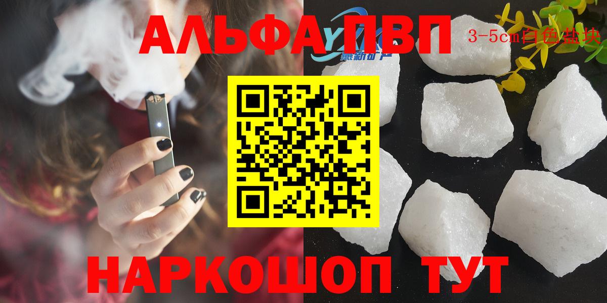 Alfa_PVP VHQ Астрахань