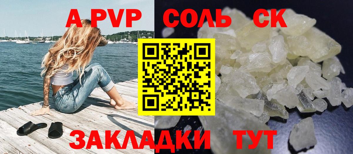 Alpha PVP Соль  Вход с VPN  что такое   A PVP Crystall  Астрахань  A-PVP СК 