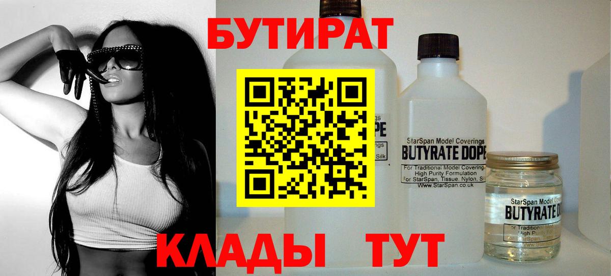 БУТИРАТ оксана Астрахань