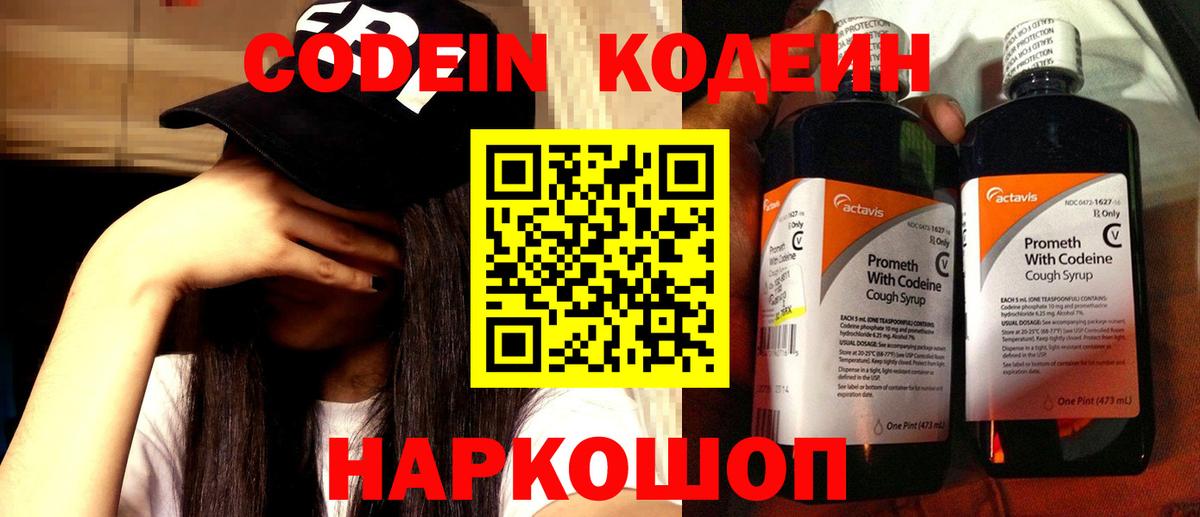 Кодеин напиток Lean (лин) Астрахань