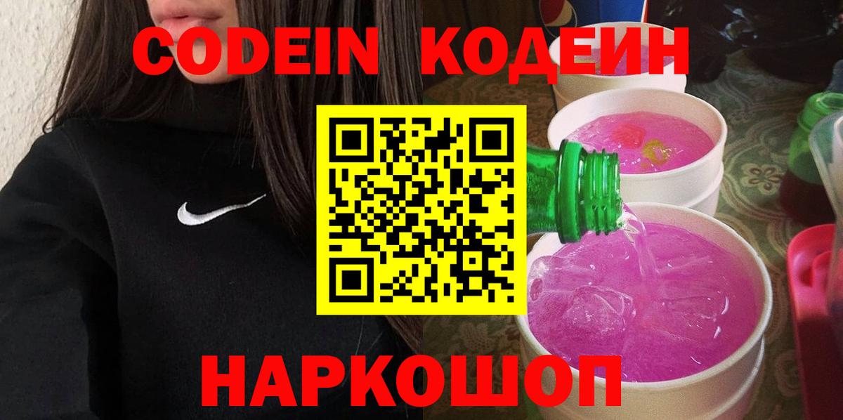 Кодеиновый сироп Lean напиток Lean (лин)  Кодеин напиток Lean (лин)  Астрахань  Вход с VPN 