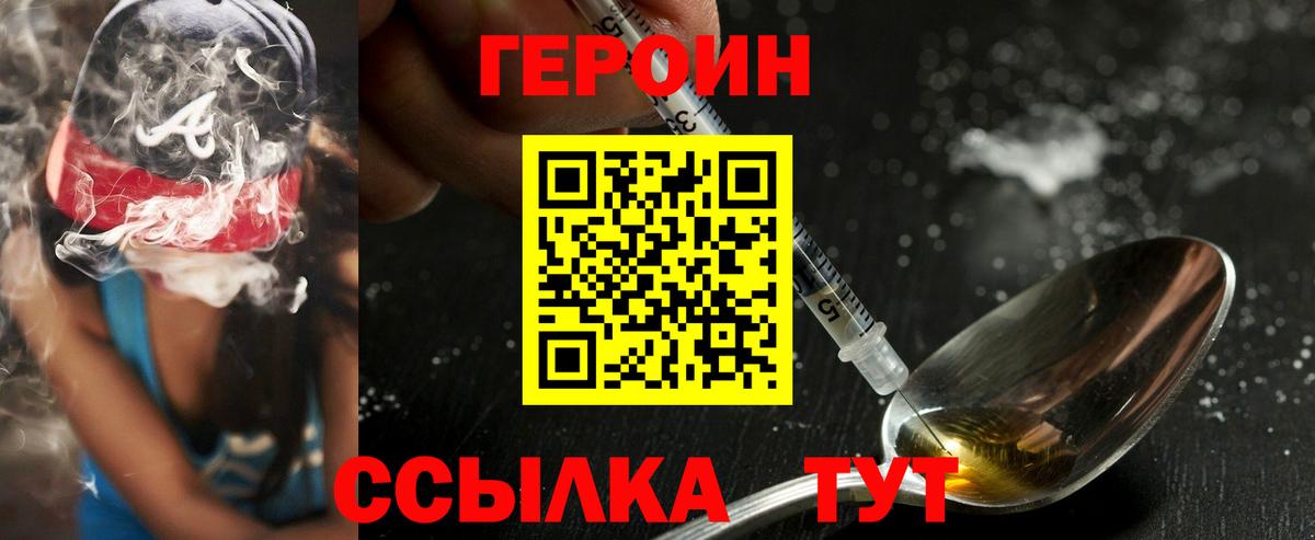 ГЕРОИН VHQ  ГЕРОИН  Астрахань  Вход с VPN 