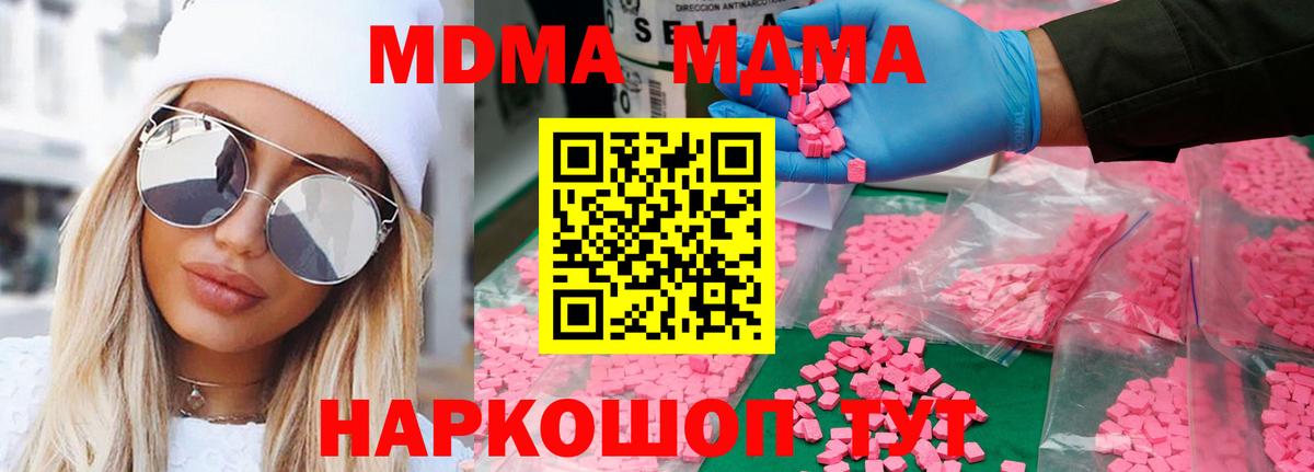 MDMA молли  MDMA молли  Вход с VPN  Астрахань 