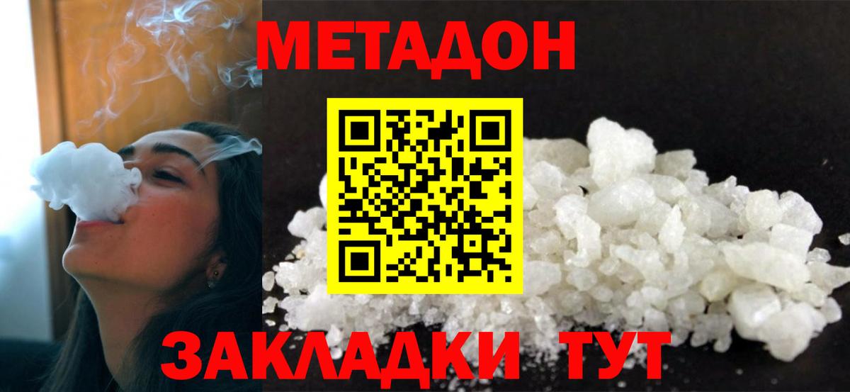 Астрахань  МЕТАДОН мёд  Вход с VPN  МЕТАДОН белоснежный 