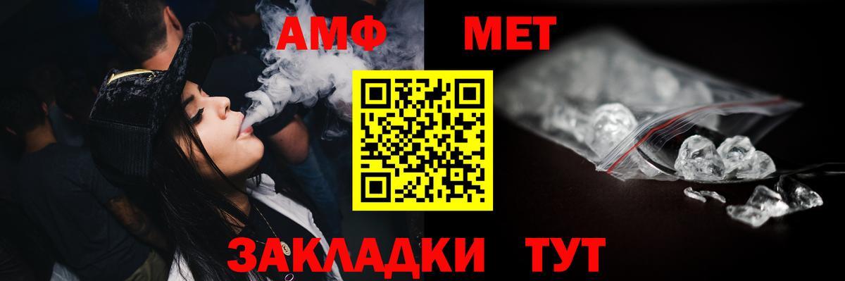 МЕТАМФЕТАМИН  МЕТАМФЕТАМИН кристалл  МЕТАМФЕТАМИН кристалл  Вход с VPN  Астрахань 